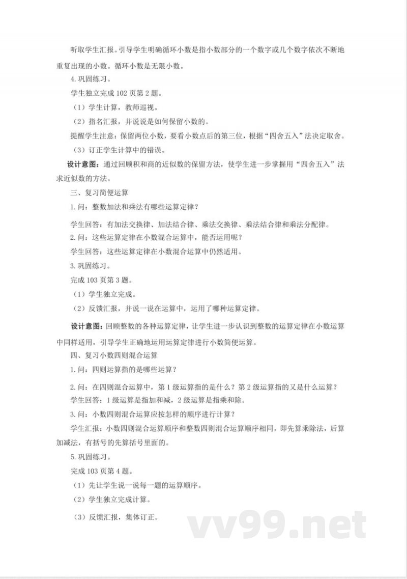 第七单元 总复习 单元教学设计 西师大版数学五年级上册