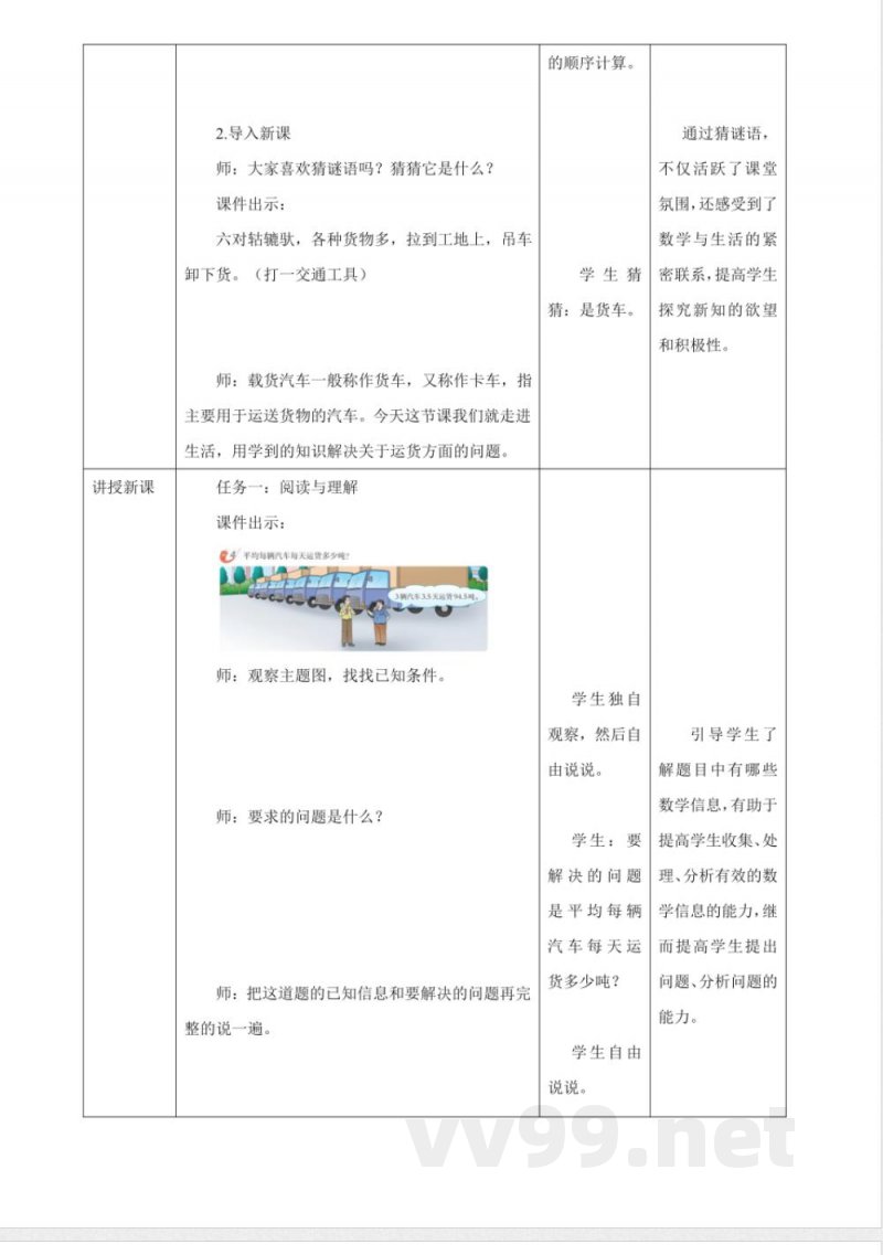 《3.6 小数连除》大单元教学设计 西师大版数学五年级上册