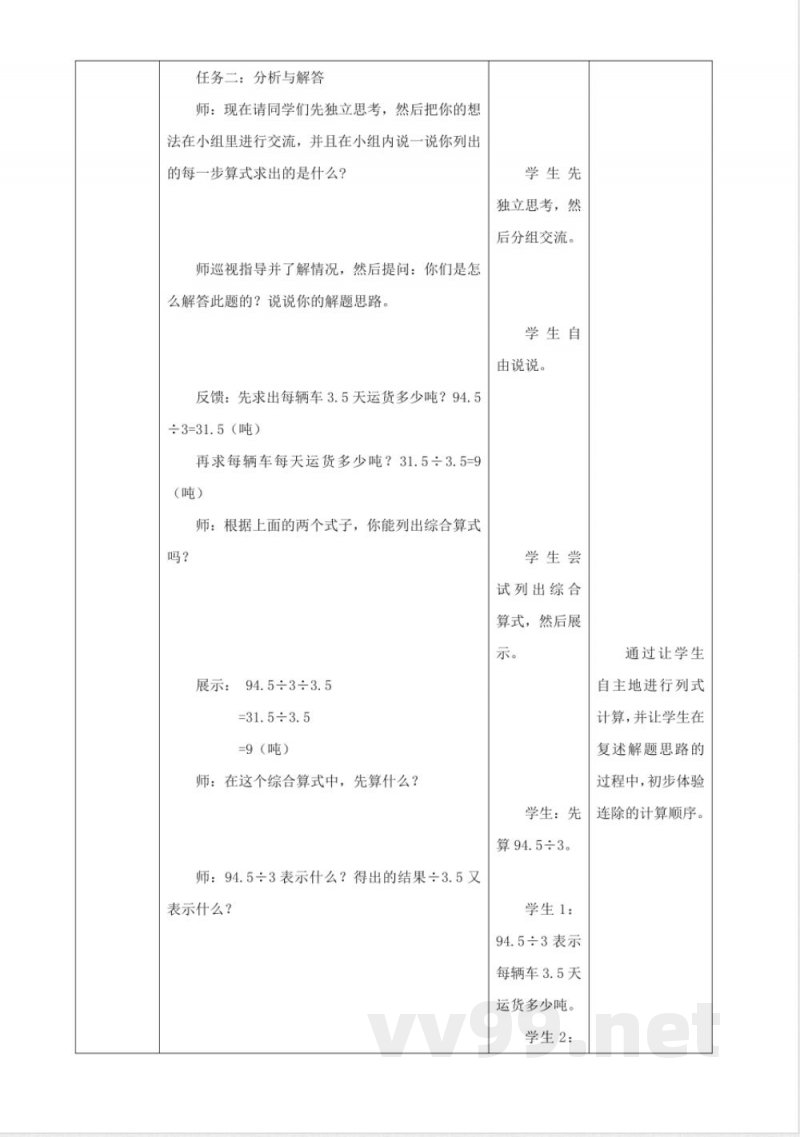 《3.6 小数连除》大单元教学设计 西师大版数学五年级上册