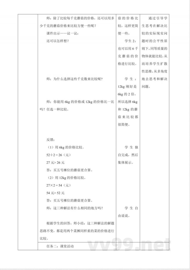 《3.13 比较问题》大单元教学设计 西师大版数学五年级上册