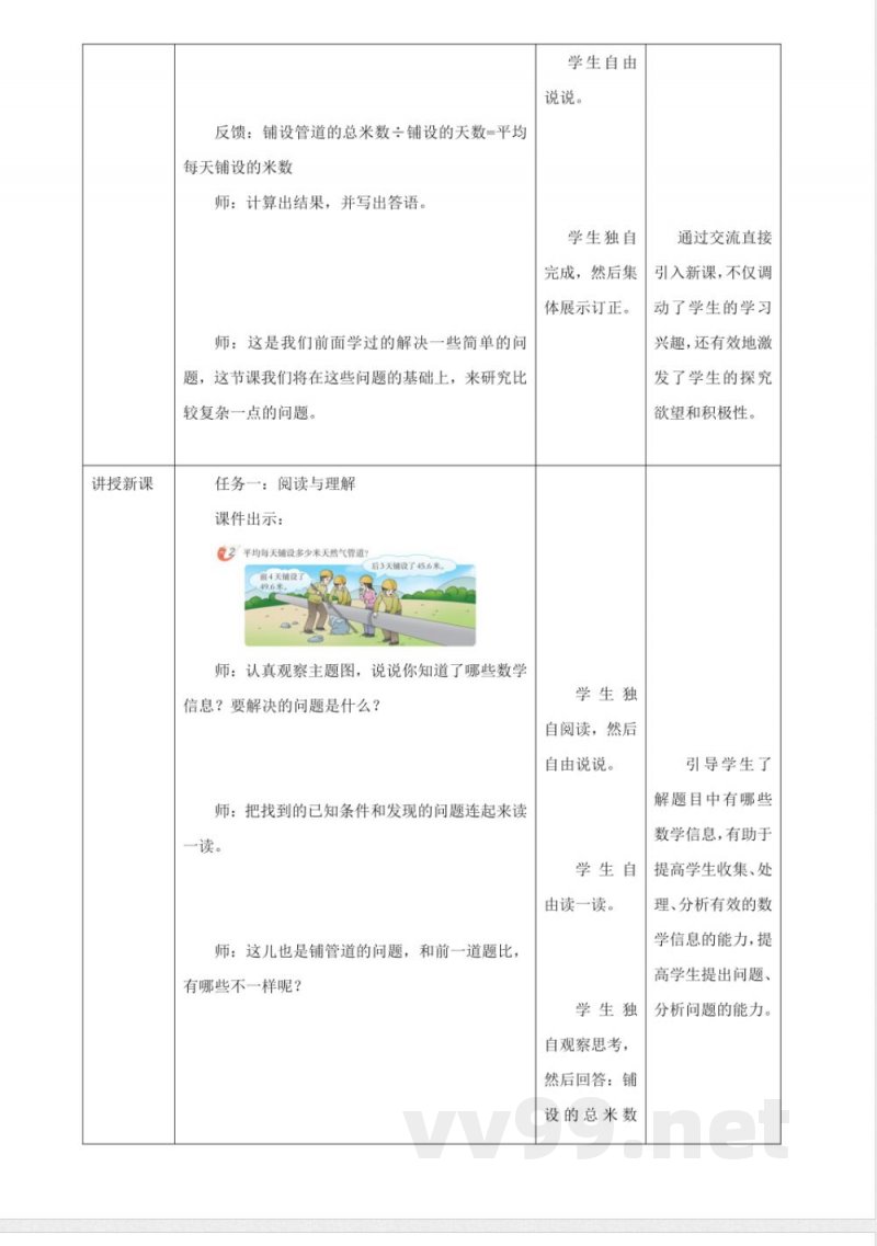 《3.12 平均问题》大单元教学设计 西师大版数学五年级上册 《3.12 平均问题》大单元教学设计 西师大版数学五年级上册