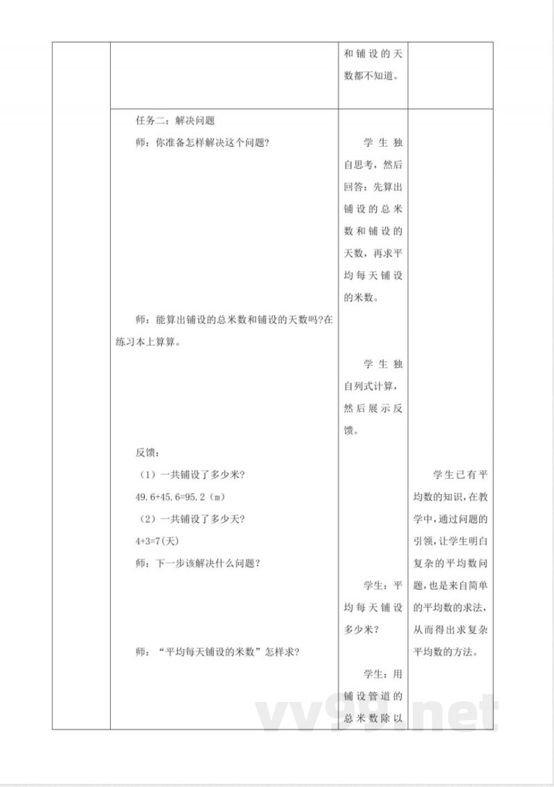《3.12 平均问题》大单元教学设计 西师大版数学五年级上册 《3.12 平均问题》大单元教学设计 西师大版数学五年级上册