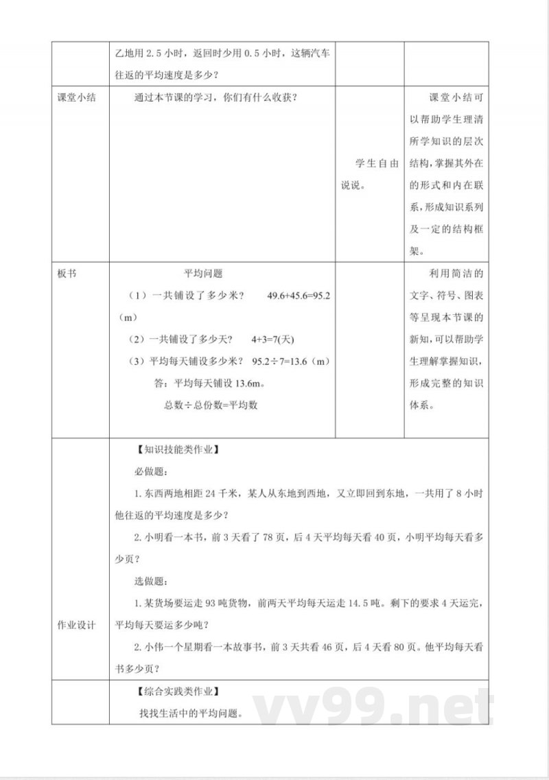 《3.12 平均问题》大单元教学设计 西师大版数学五年级上册 《3.12 平均问题》大单元教学设计 西师大版数学五年级上册