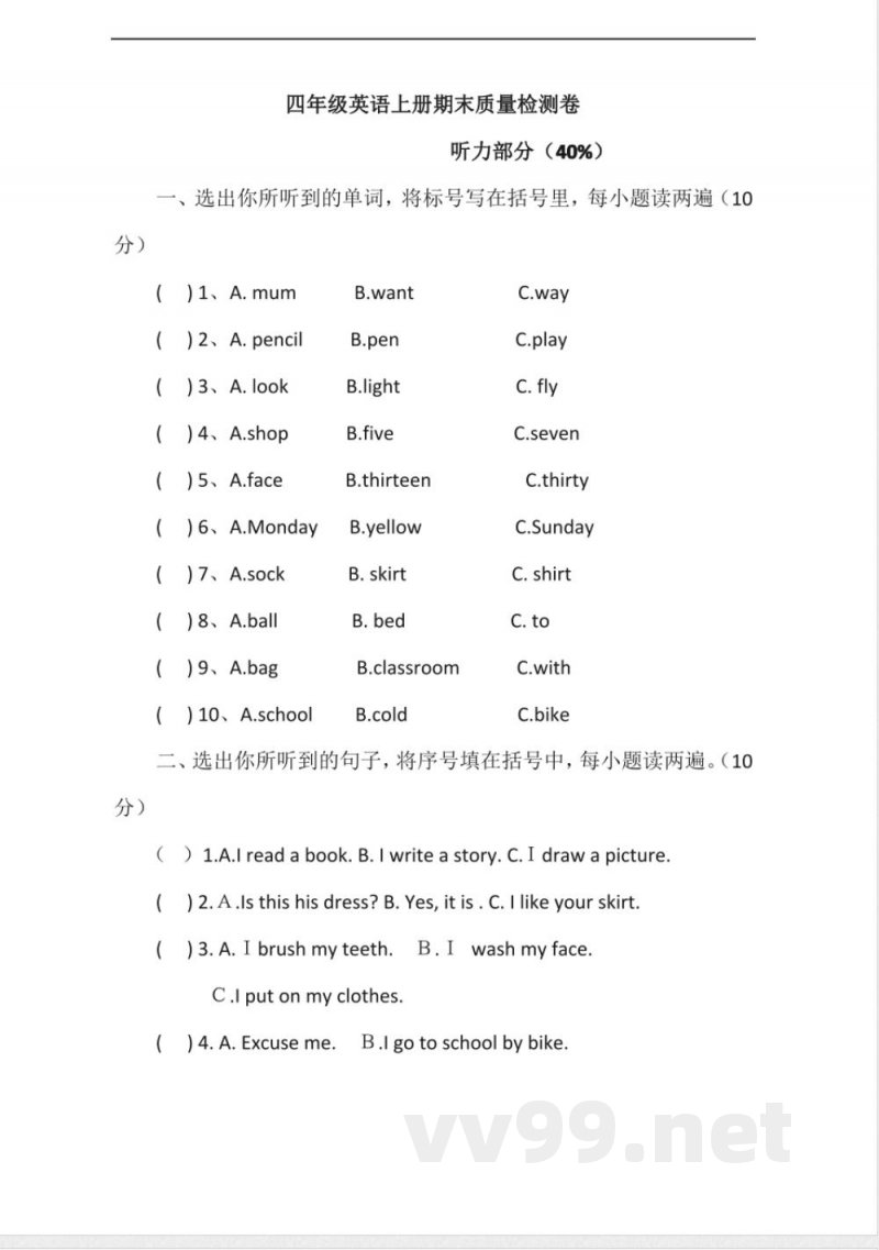 冀教版四年级英语上册 四年级上册英语期末试题6 冀教版四年级英语上册 四年级上册英语期末试题6