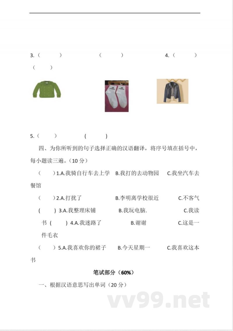 冀教版四年级英语上册 四年级上册英语期末试题6 冀教版四年级英语上册 四年级上册英语期末试题6