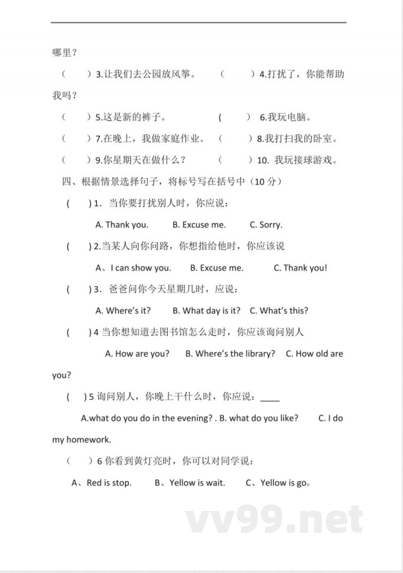 冀教版四年级英语上册 四年级上册英语期末试题6 冀教版四年级英语上册 四年级上册英语期末试题6