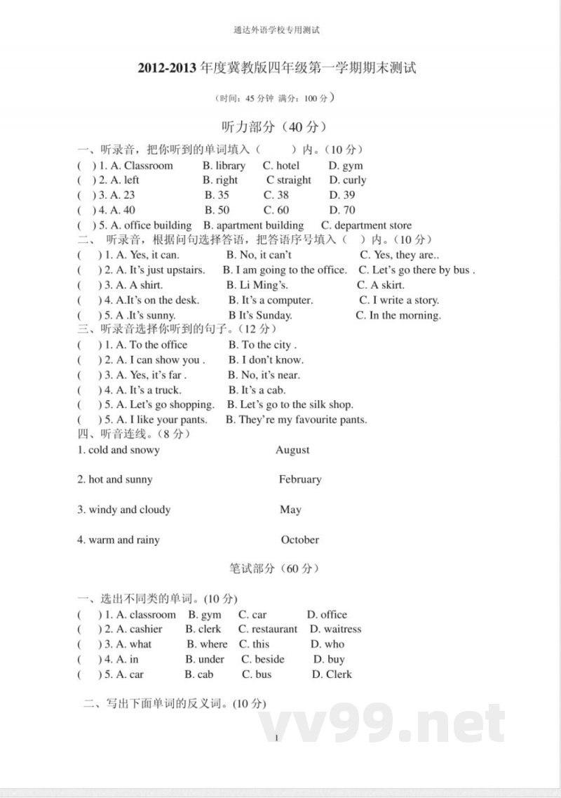 冀教版四年级英语上册 期末试题