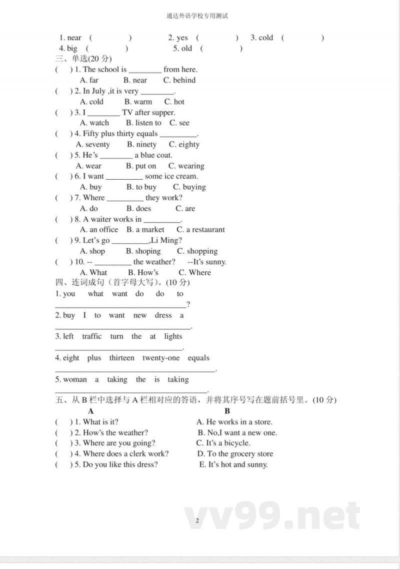 冀教版四年级英语上册 期末试题