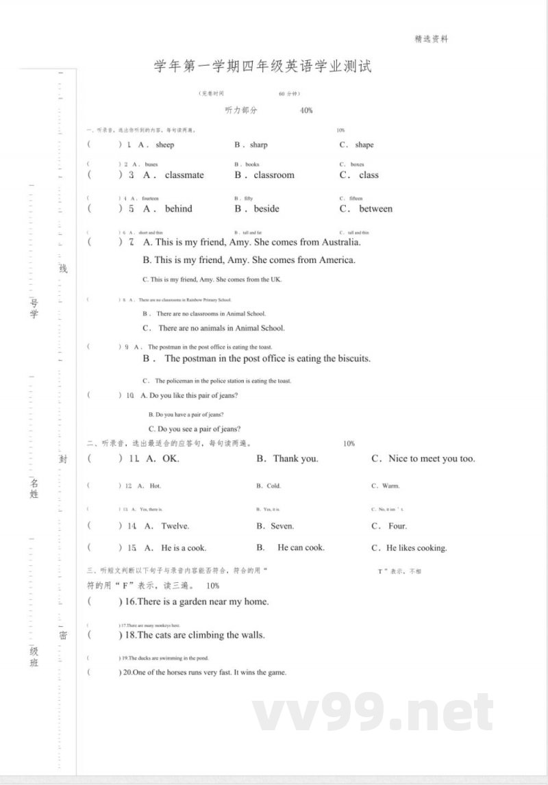 沪教版四年级上册英语期末试题