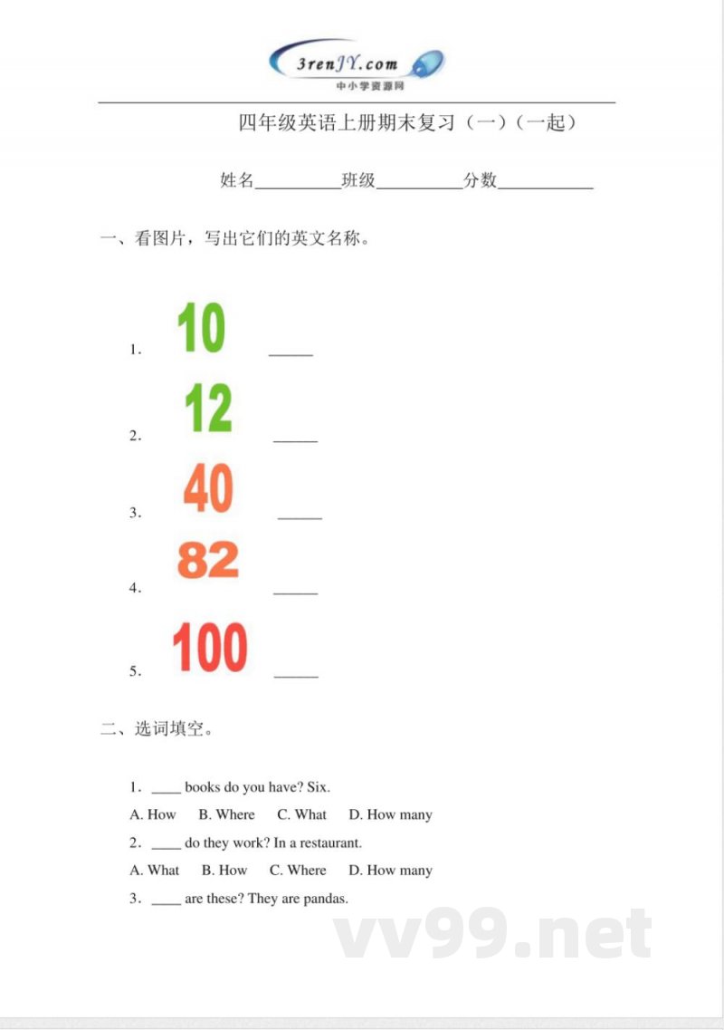 (冀教版)四年级英语上册期末复习 (冀教版)四年级英语上册期末复习