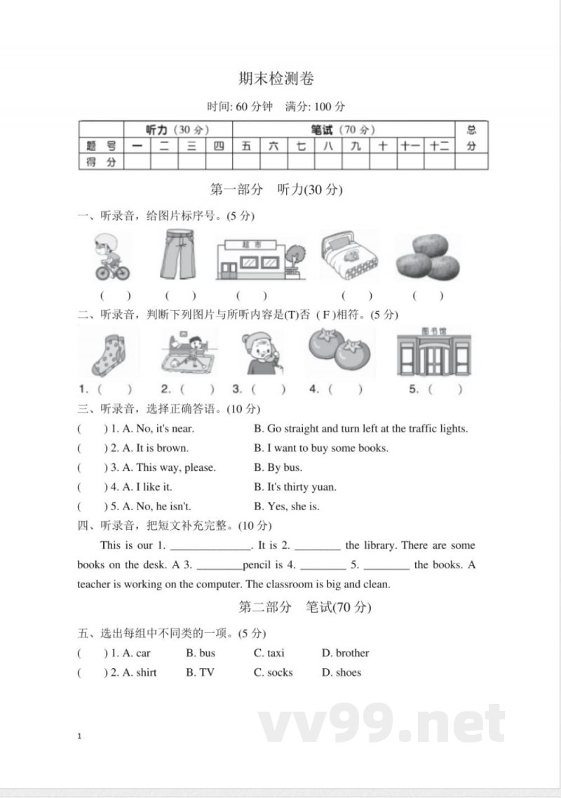冀教版四年级上册英语期末试题 冀教版四年级上册英语期末试题