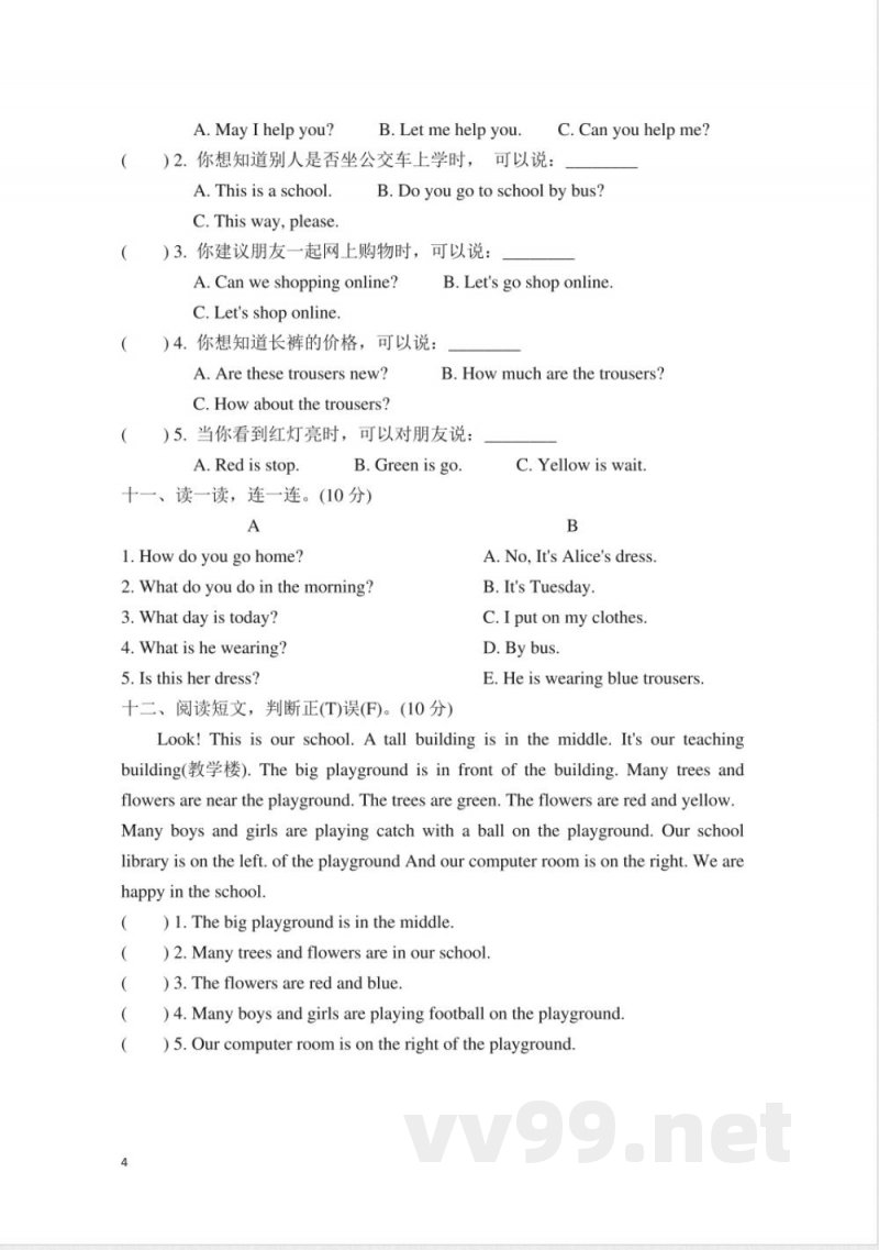 冀教版四年级上册英语期末试题 冀教版四年级上册英语期末试题