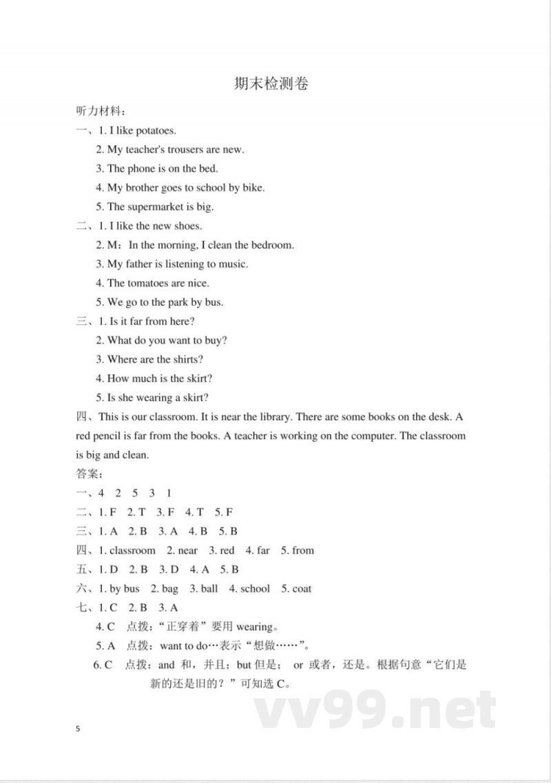 冀教版四年级上册英语期末试题 冀教版四年级上册英语期末试题