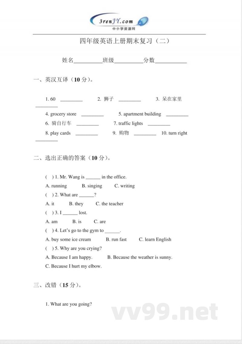 (冀教版)四年级英语上册期末复习 (冀教版)四年级英语上册期末复习