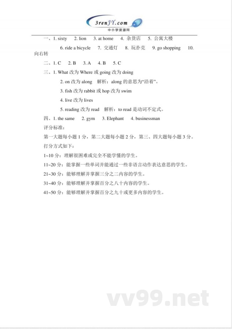 (冀教版)四年级英语上册期末复习 (冀教版)四年级英语上册期末复习