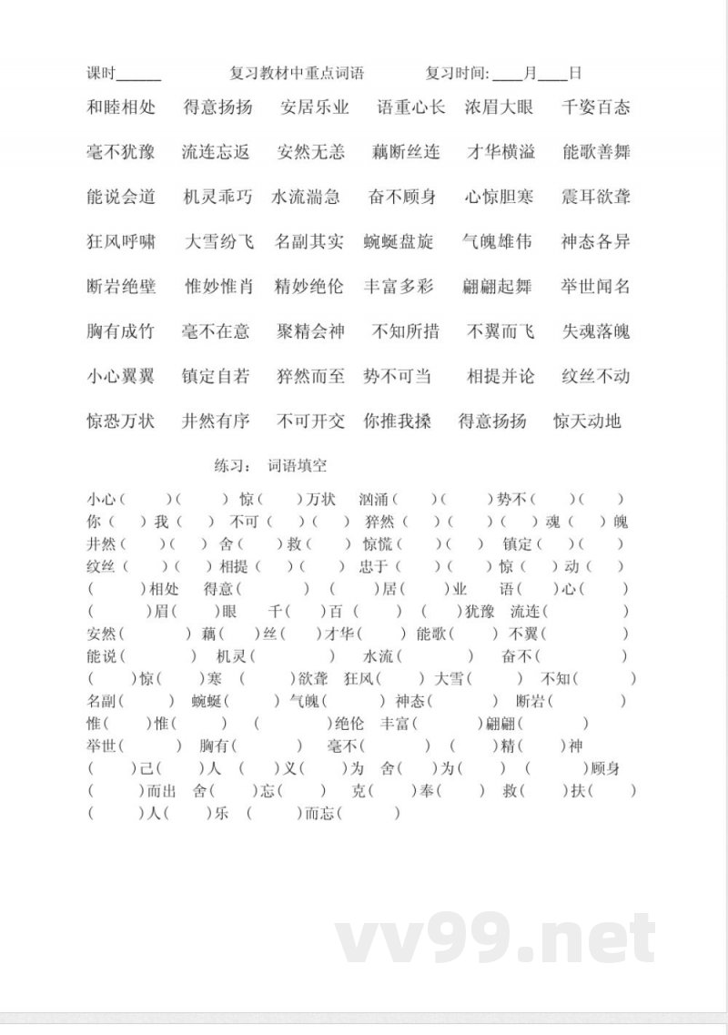 教科版四年级语文上册期末复习教案 教科版四年级语文上册期末复习教案