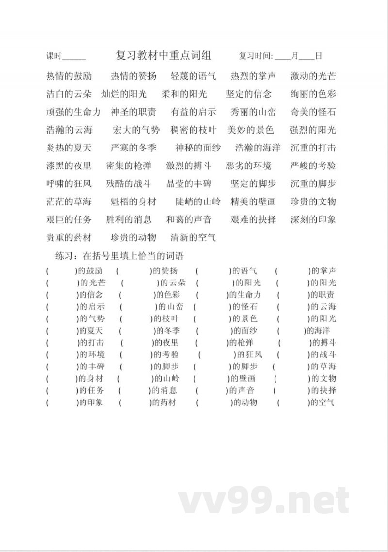 教科版四年级语文上册期末复习教案 教科版四年级语文上册期末复习教案
