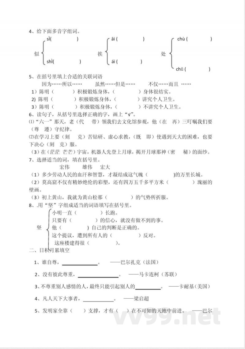 教科版四年级语文上册期末复习教案 教科版四年级语文上册期末复习教案
