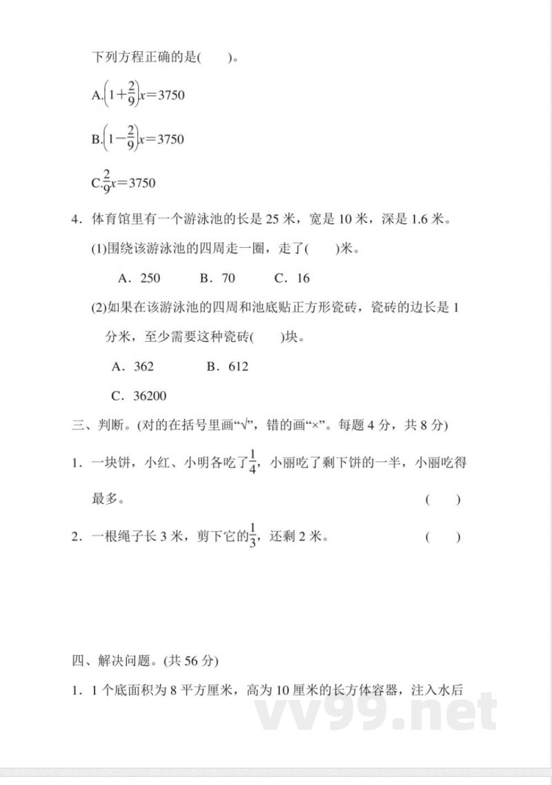 小学数学冀教版五年级下册期末复习冲刺卷-专项能力提升卷5-解决问题 小学数学冀教版五年级下册期末复习冲刺卷-专项能力提升卷5-解决问题