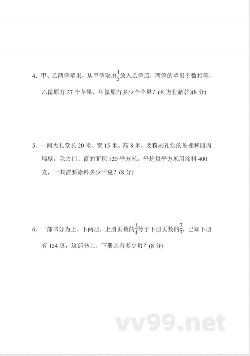 小学数学冀教版五年级下册期末复习冲刺卷-专项能力提升卷5-解决问题 小学数学冀教版五年级下册期末复习冲刺卷-专项能力提升卷5-解决问题