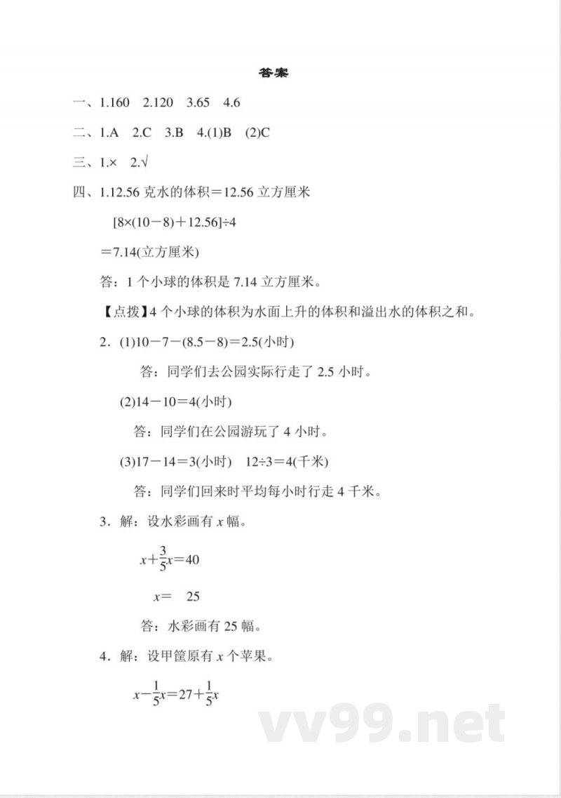 小学数学冀教版五年级下册期末复习冲刺卷-专项能力提升卷5-解决问题 小学数学冀教版五年级下册期末复习冲刺卷-专项能力提升卷5-解决问题