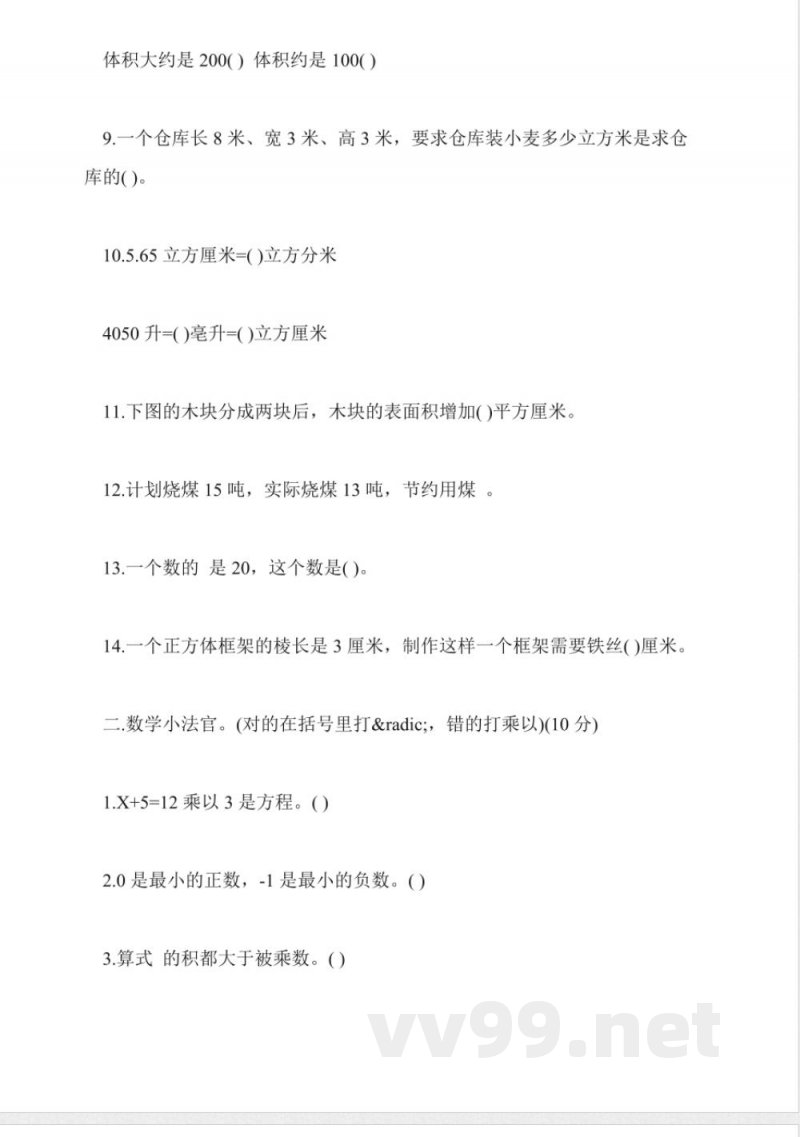 冀教版小学五年级数学下册期末试题 冀教版小学五年级数学下册期末试题