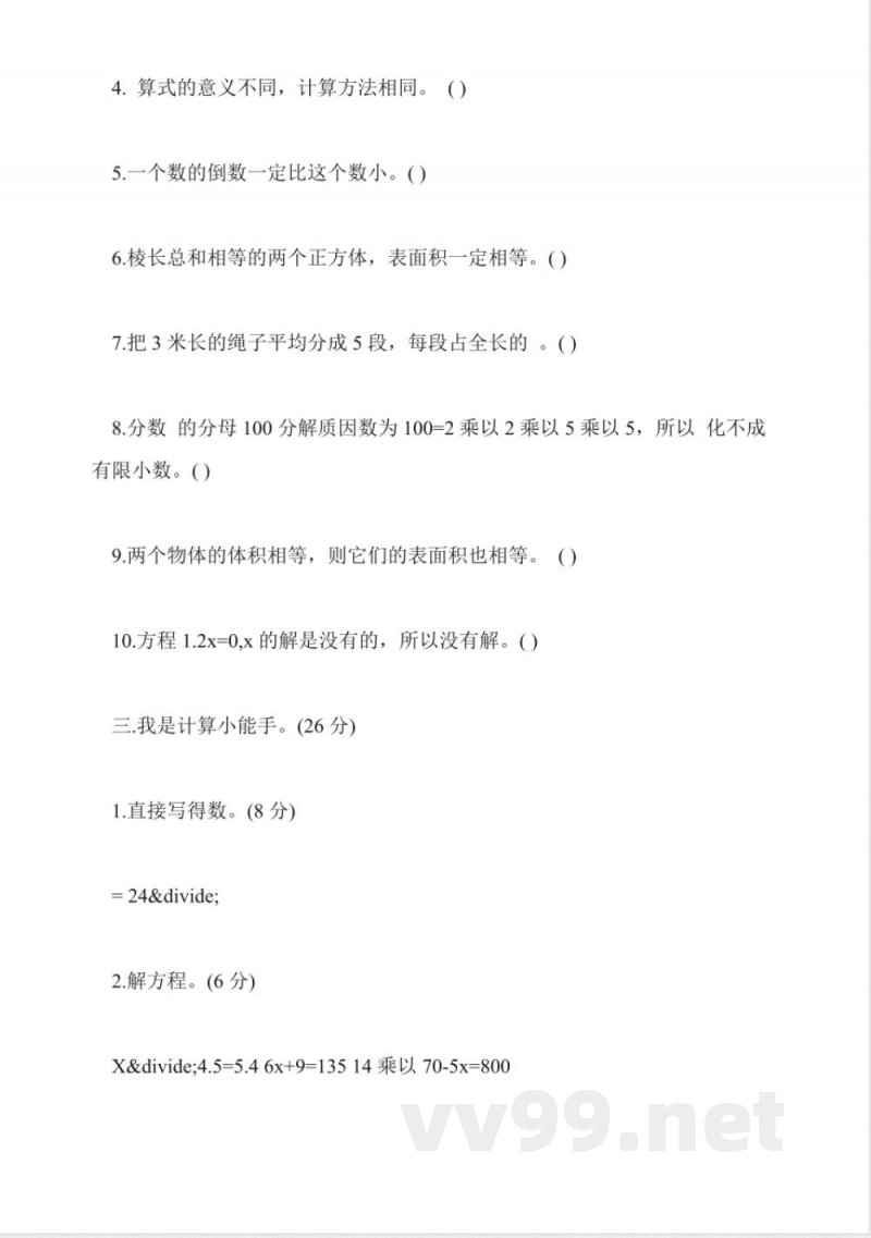 冀教版小学五年级数学下册期末试题 冀教版小学五年级数学下册期末试题