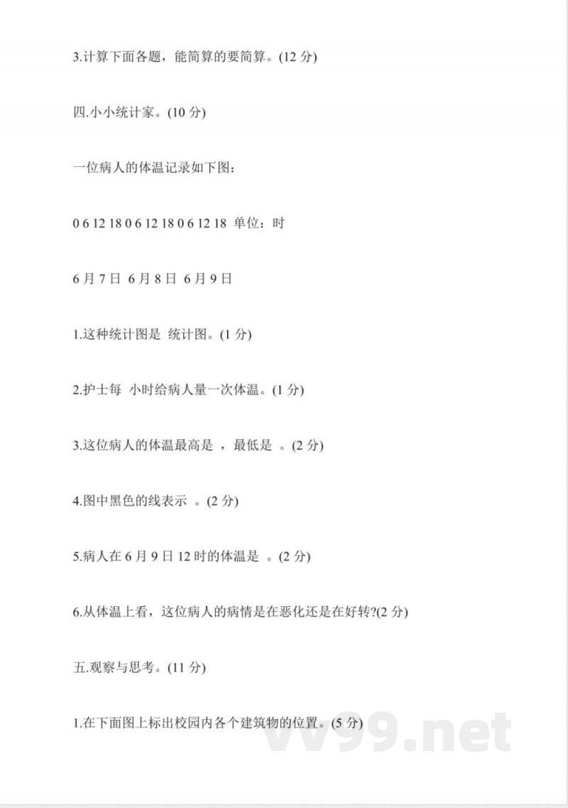 冀教版小学五年级数学下册期末试题 冀教版小学五年级数学下册期末试题