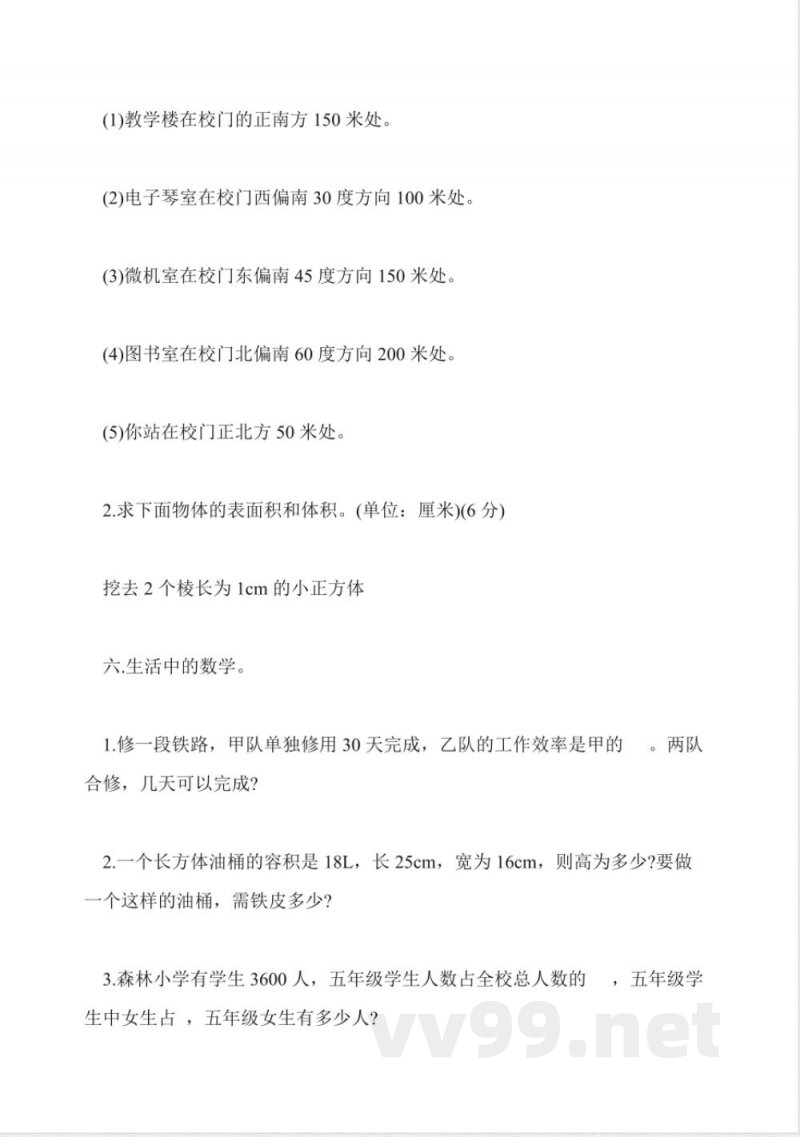 冀教版小学五年级数学下册期末试题 冀教版小学五年级数学下册期末试题