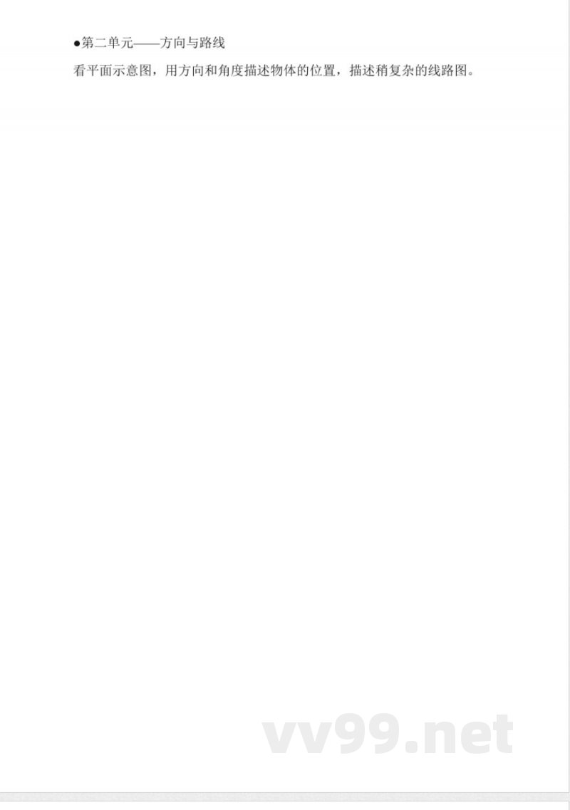 冀教版数学五年级下册辅导讲座 冀教版数学五年级下册辅导讲座