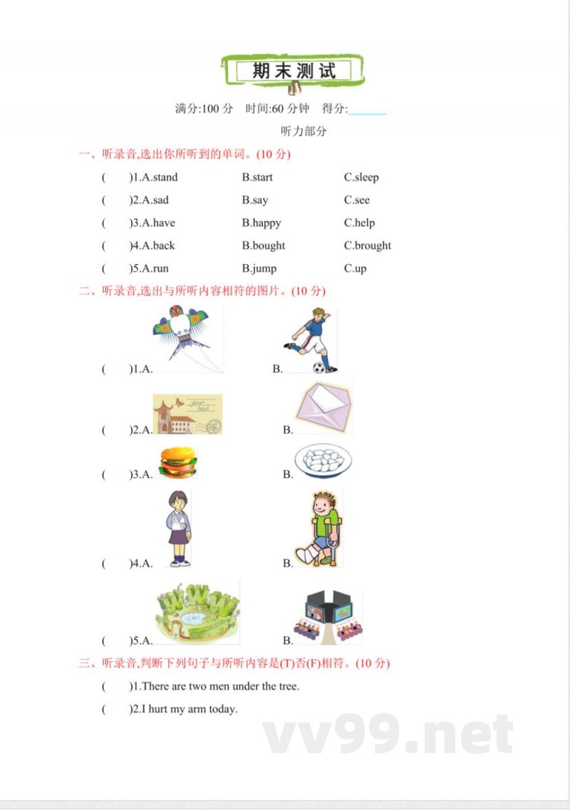 五年级下册英语 冀教版五下 期末测试 五年级下册英语 冀教版五下 期末测试