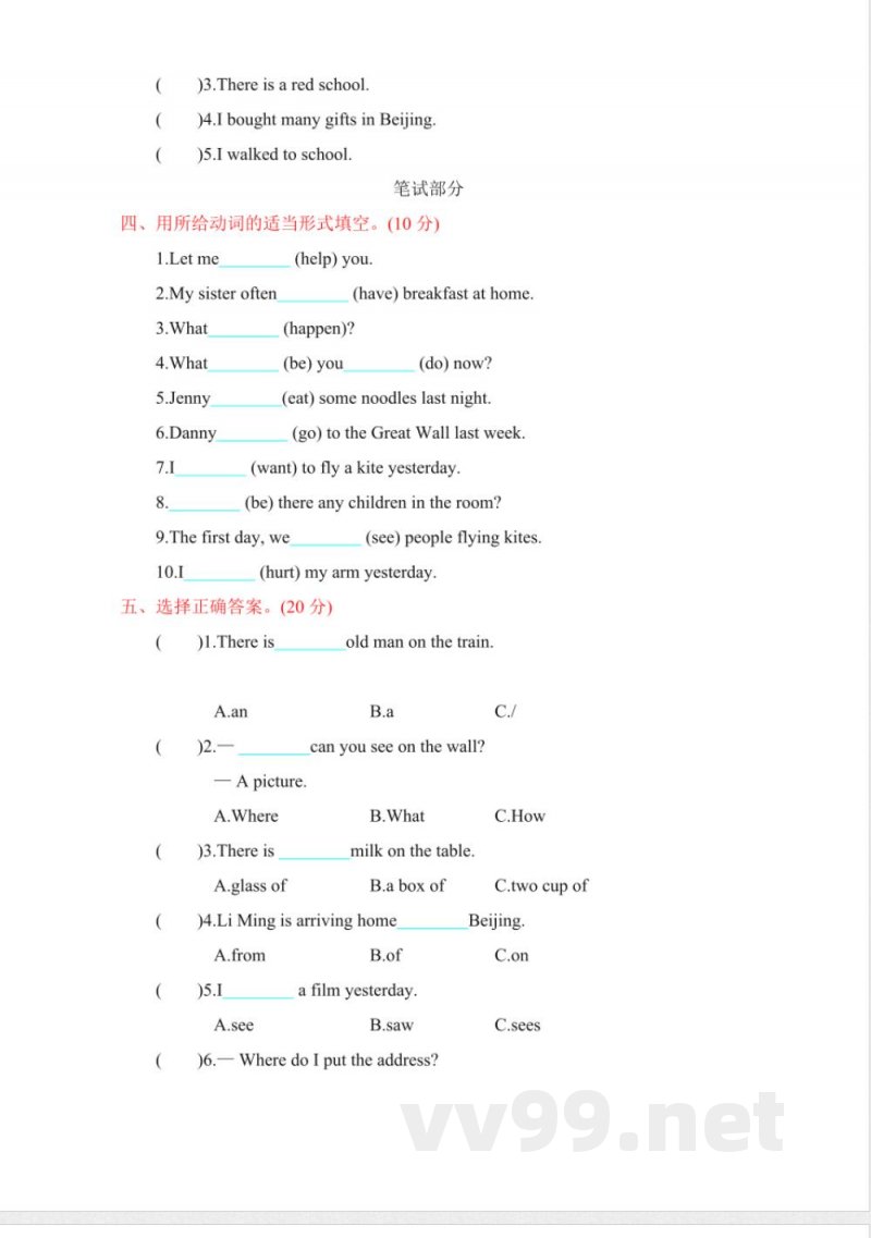五年级下册英语 冀教版五下 期末测试 五年级下册英语 冀教版五下 期末测试
