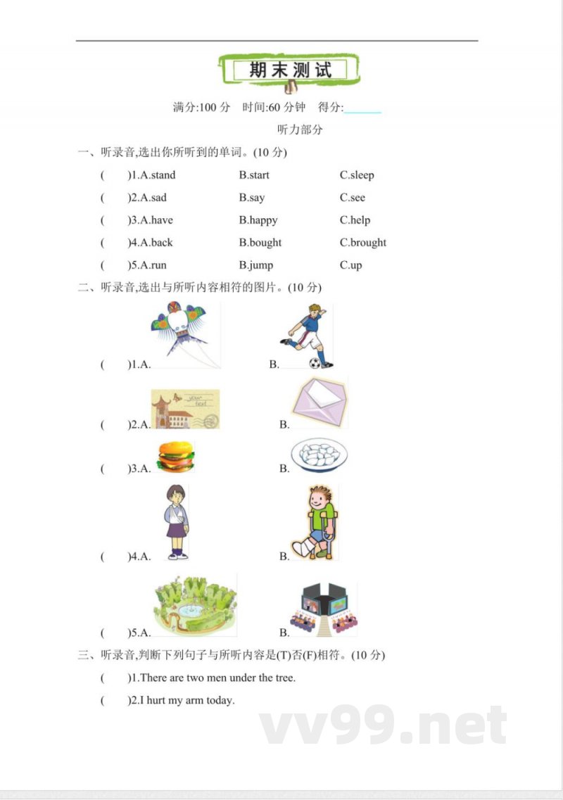 五年级下册英语 五（下）冀教版英语;期末测试