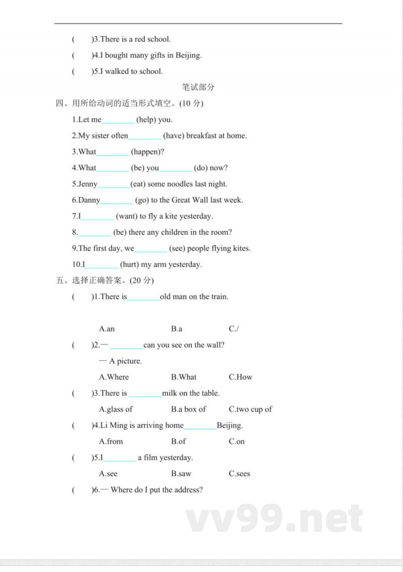 五年级下册英语 五（下）冀教版英语;期末测试