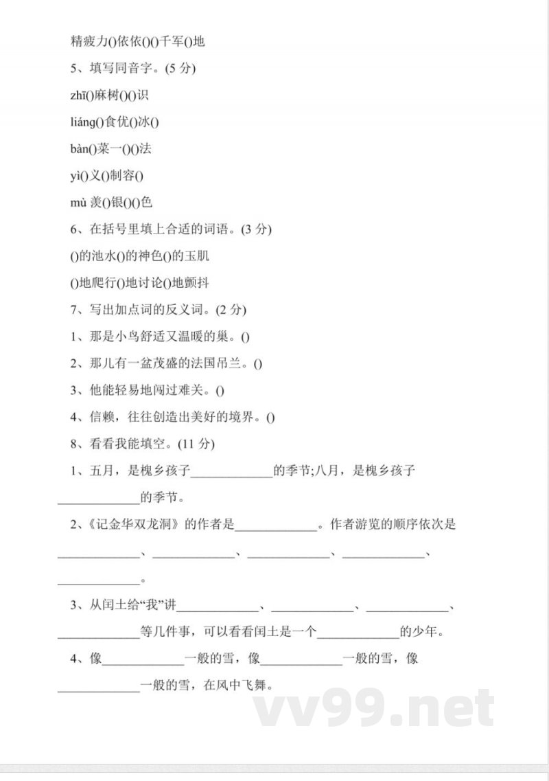 冀教版小学五年级语文下册期末试卷