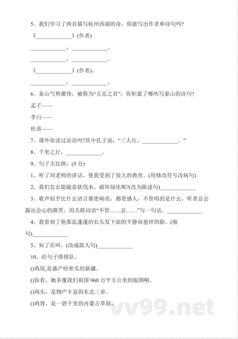 冀教版小学五年级语文下册期末试卷