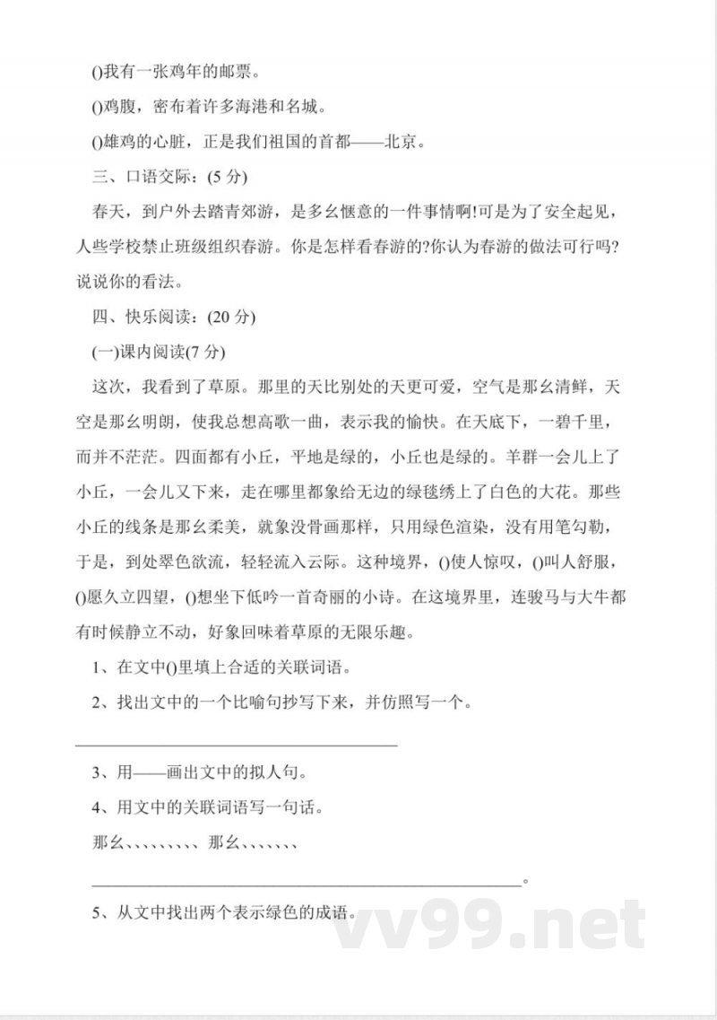 冀教版小学五年级语文下册期末试卷