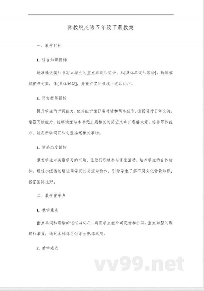 冀教版英语五年级下册教案