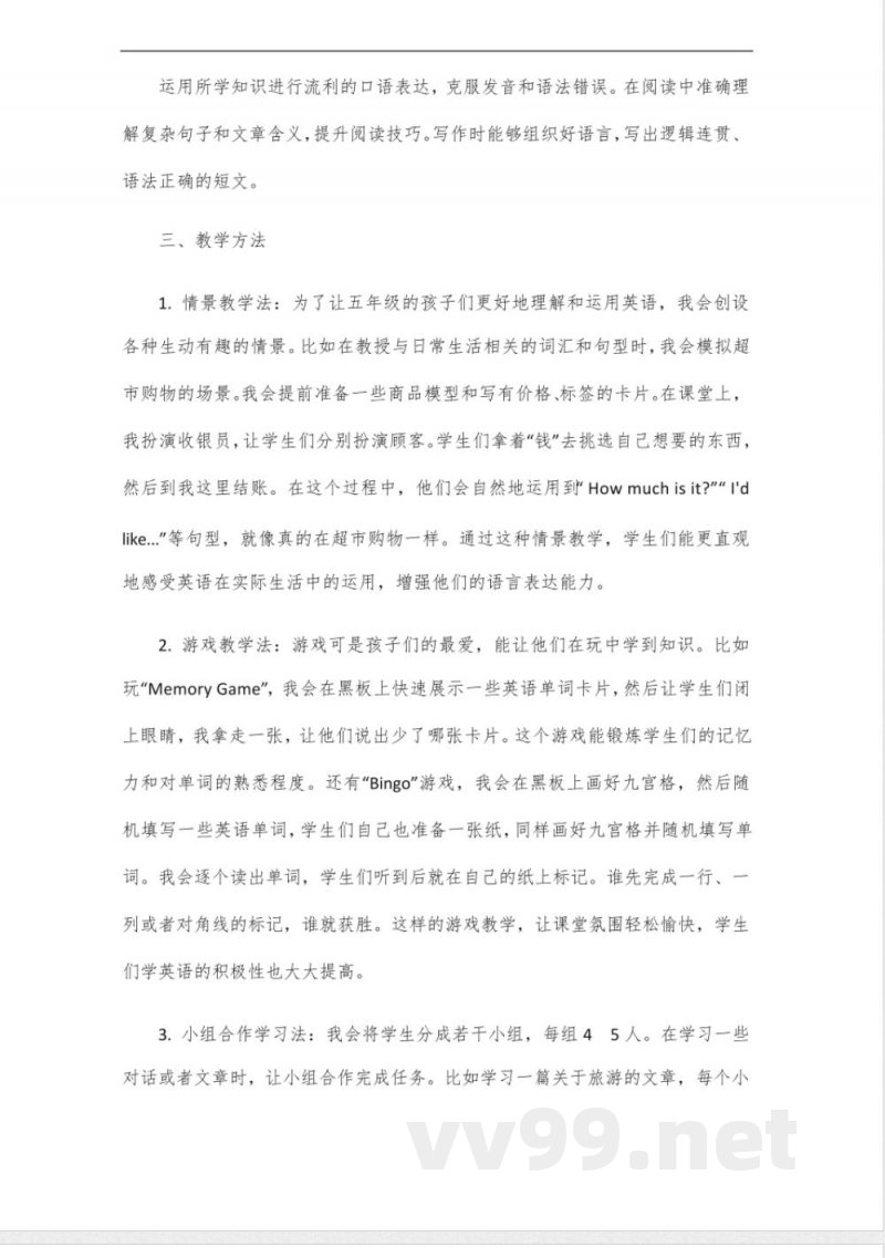 冀教版英语五年级下册教案