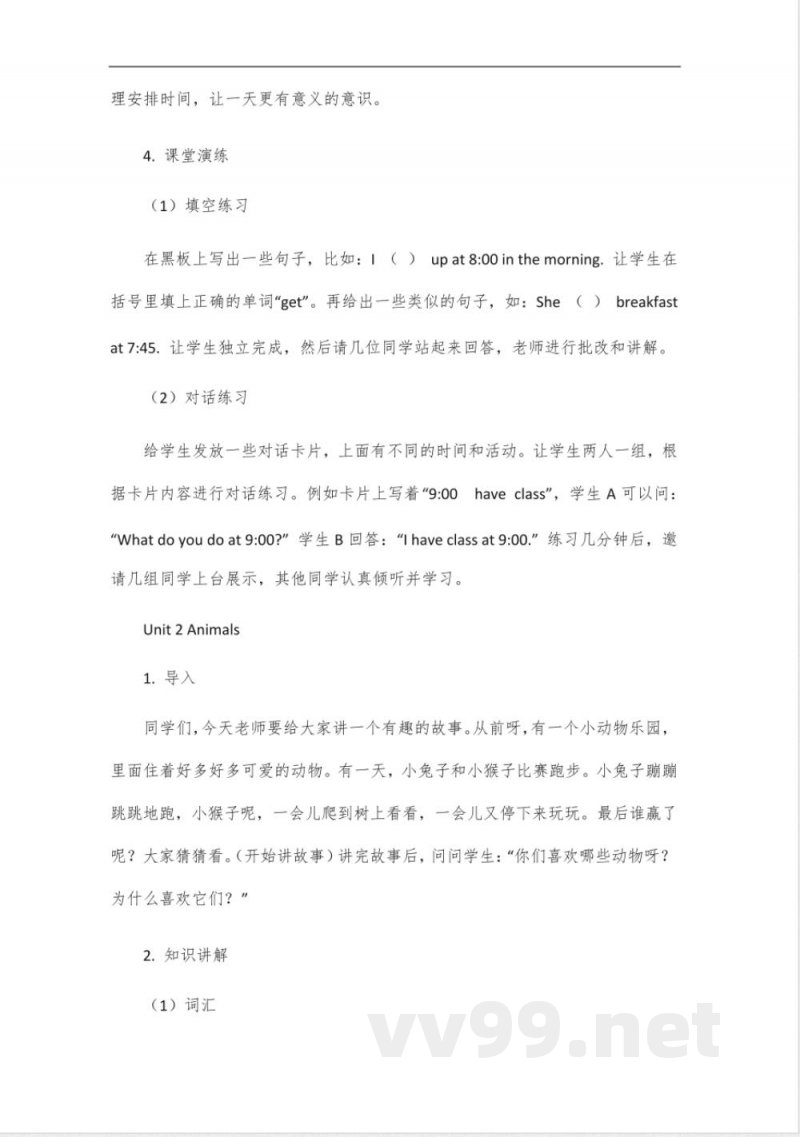 冀教版英语五年级下册教案