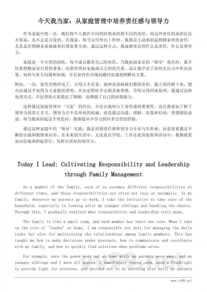 今天我当家：如何通过写作培养责任感和领导力