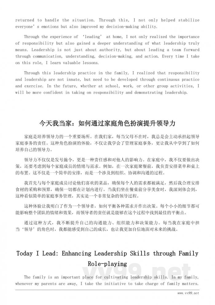 今天我当家：如何通过写作培养责任感和领导力