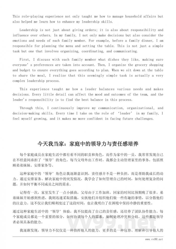 今天我当家：如何通过写作培养责任感和领导力