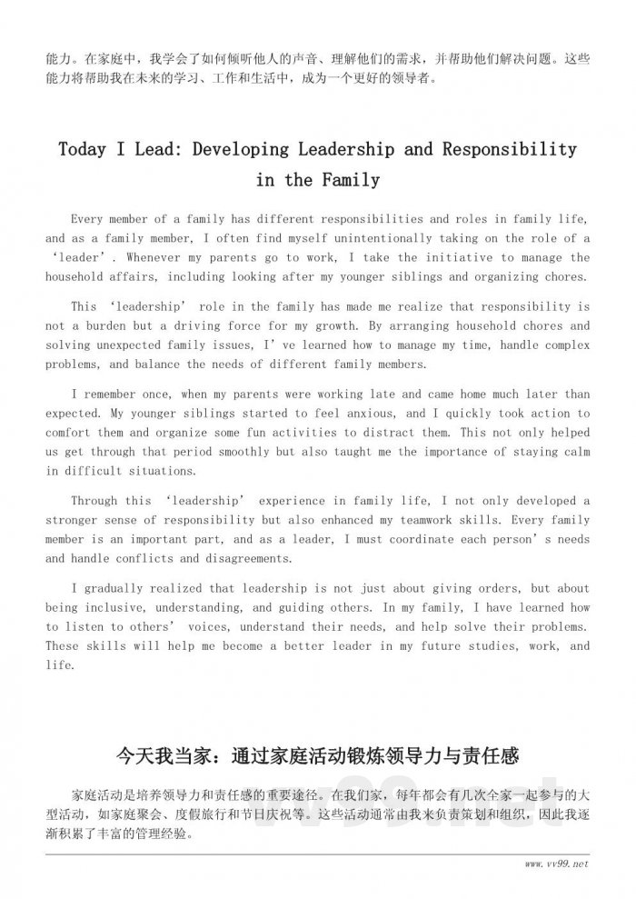 今天我当家：如何通过写作培养责任感和领导力