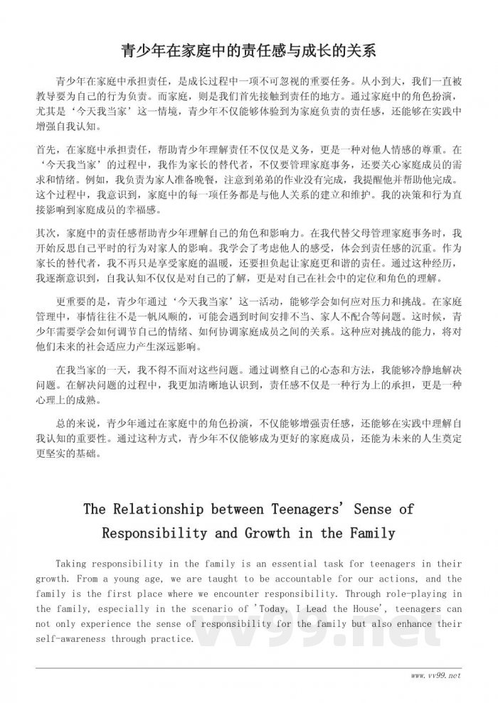 今天我当家作文:青少年责任感与自我认知的关系 今天我当家作文:青少年责任感与自我认知的关系