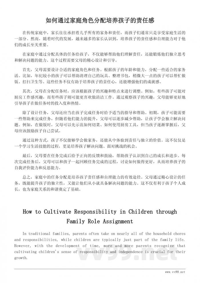 今天我当家:家庭中的责任教育与实践 今天我当家:家庭中的责任教育与实践