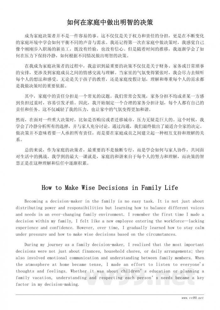 成为家中的决策者:我的心得体会与成长 成为家中的决策者:我的心得体会与成长