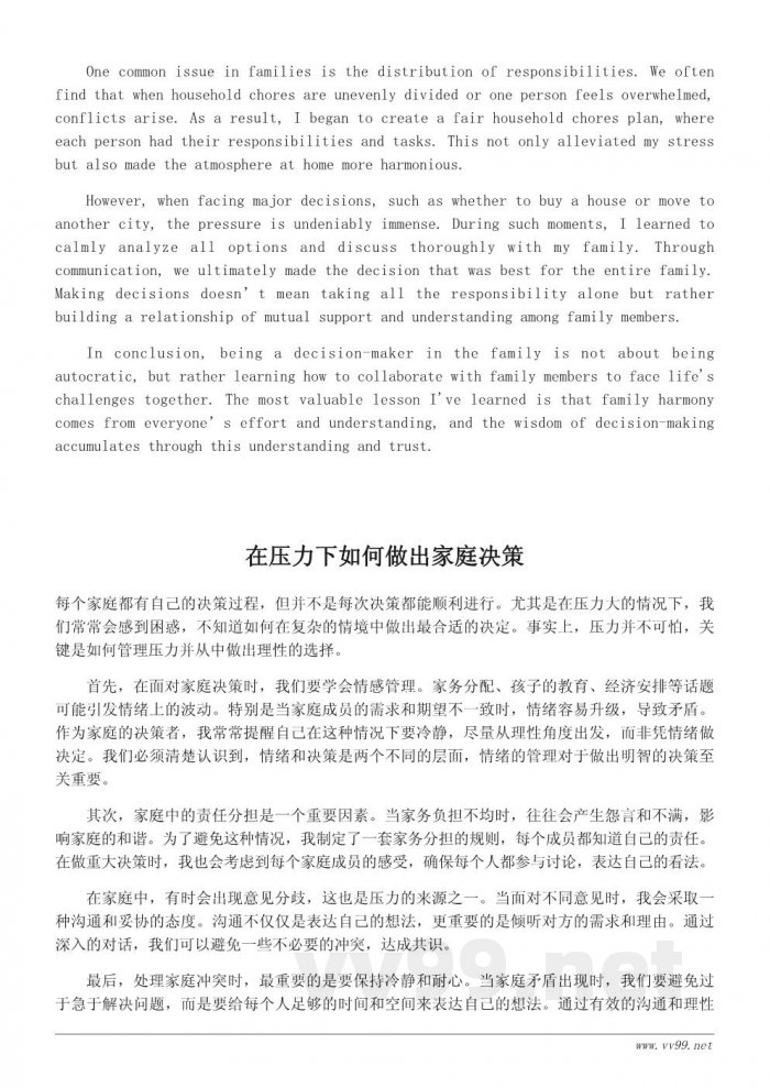 成为家中的决策者:我的心得体会与成长 成为家中的决策者:我的心得体会与成长