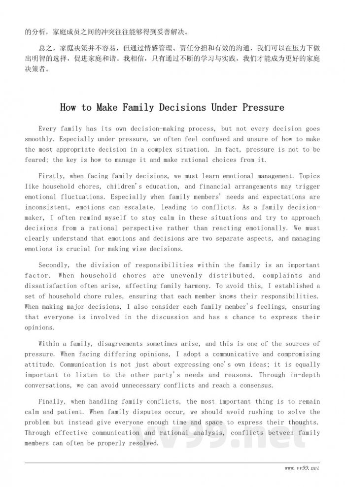 成为家中的决策者:我的心得体会与成长 成为家中的决策者:我的心得体会与成长