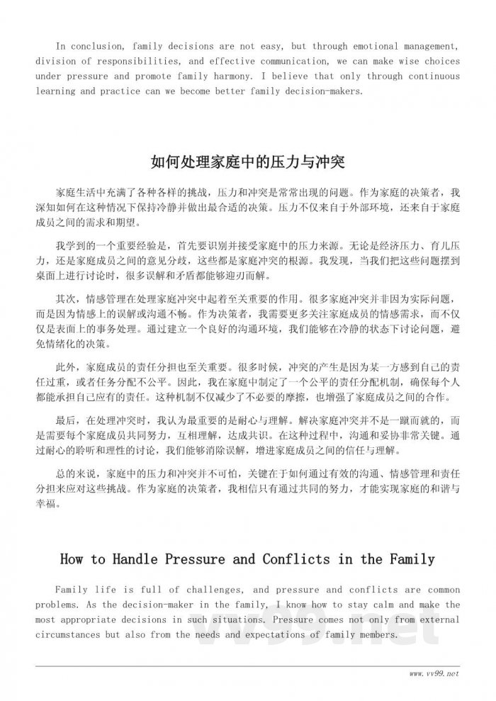成为家中的决策者:我的心得体会与成长 成为家中的决策者:我的心得体会与成长